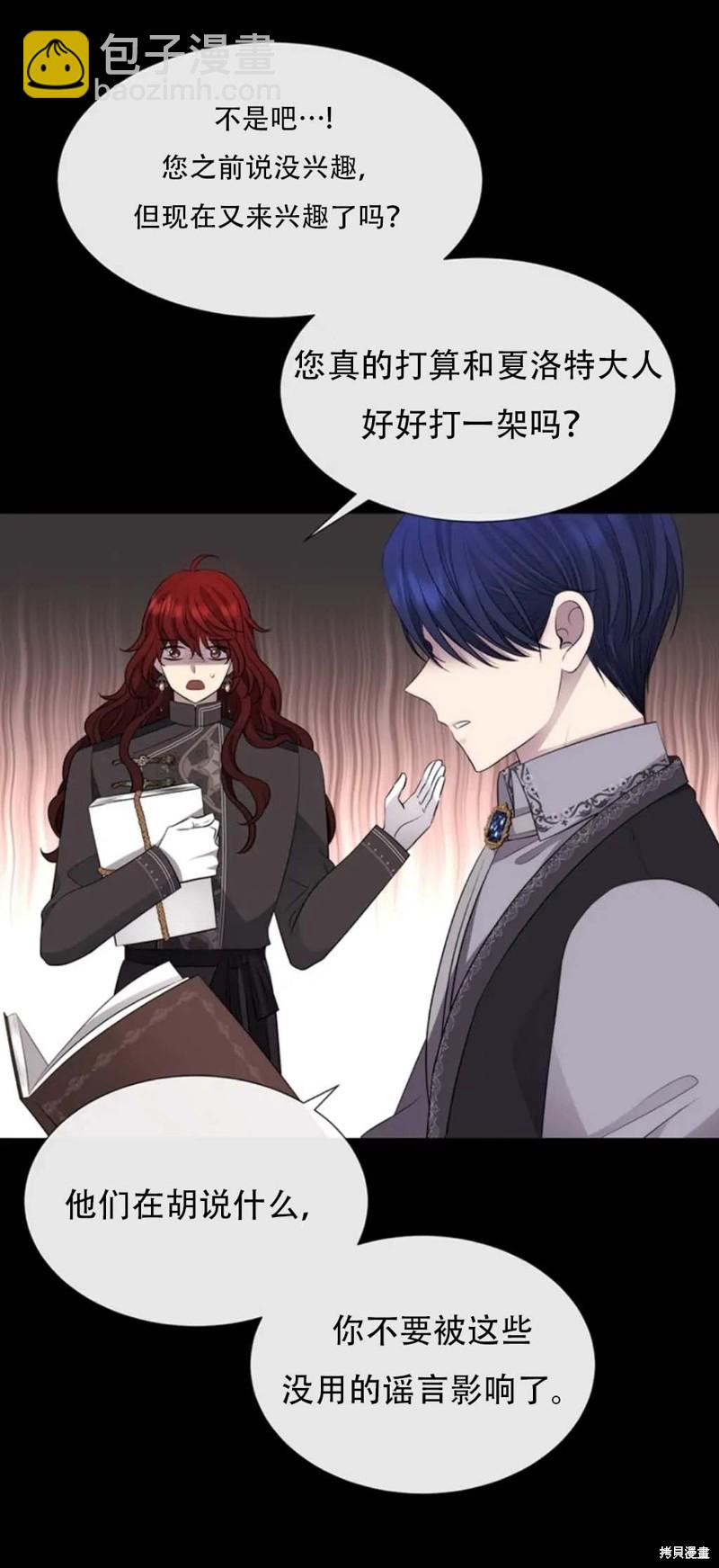 《夏洛特的五个徒弟》第136话 第22页