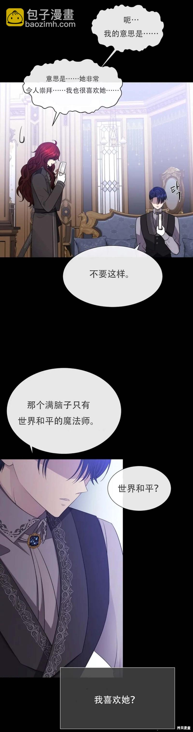 《夏洛特的五个徒弟》第136话 第24页