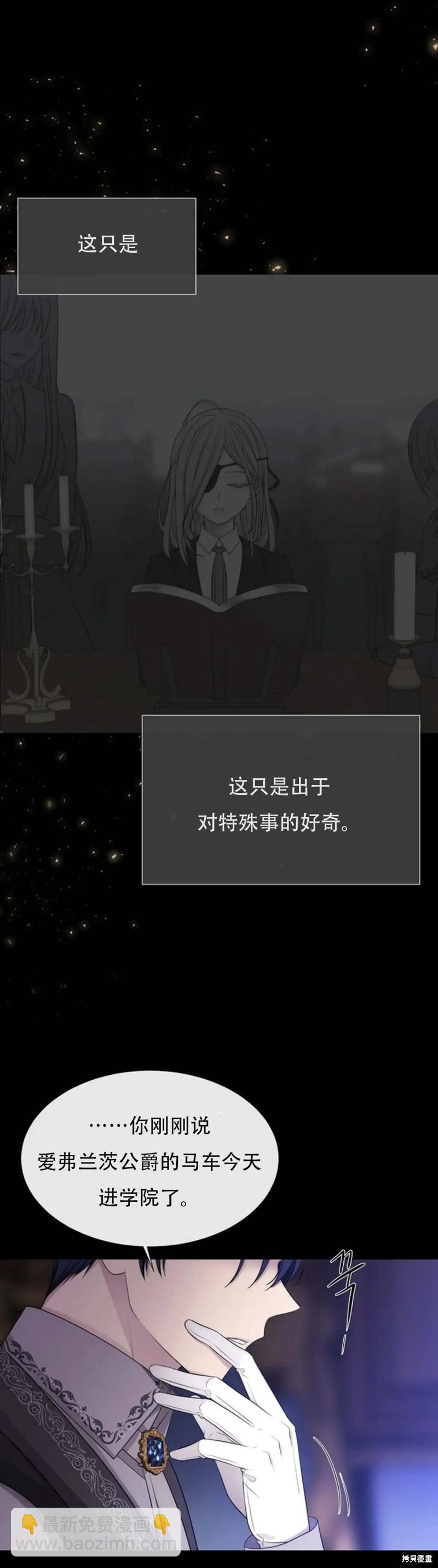 《夏洛特的五个徒弟》第136话 第26页