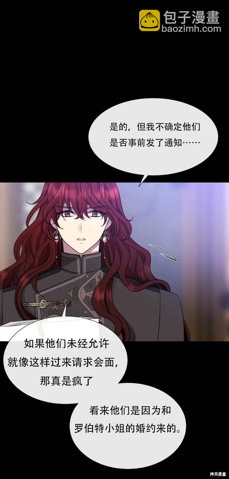《夏洛特的五个徒弟》第136话 第27页