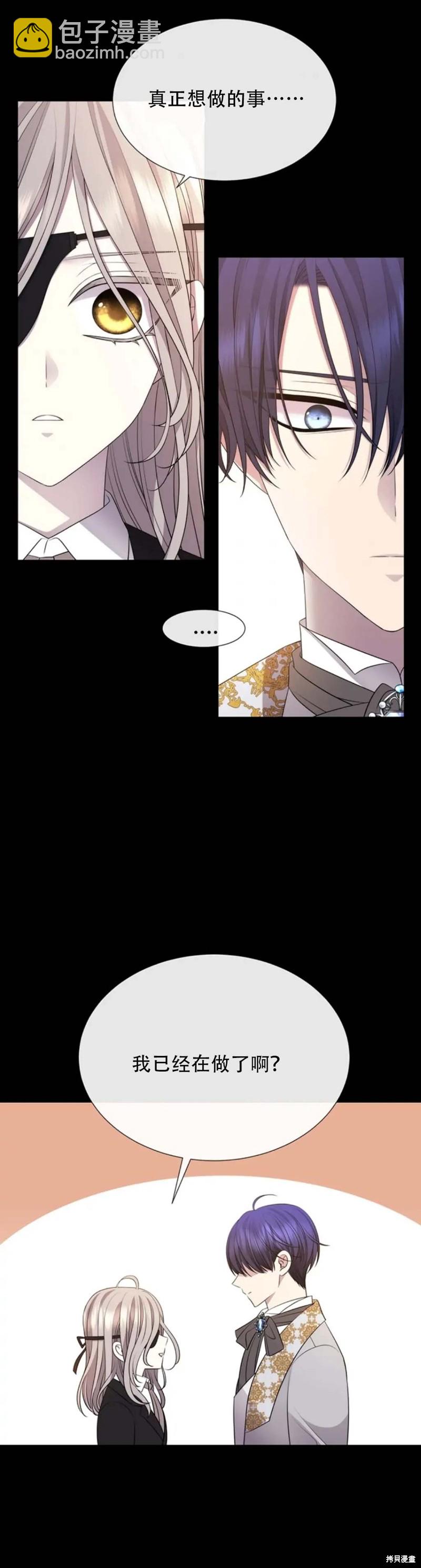 《夏洛特的五个徒弟》第136话 第2页