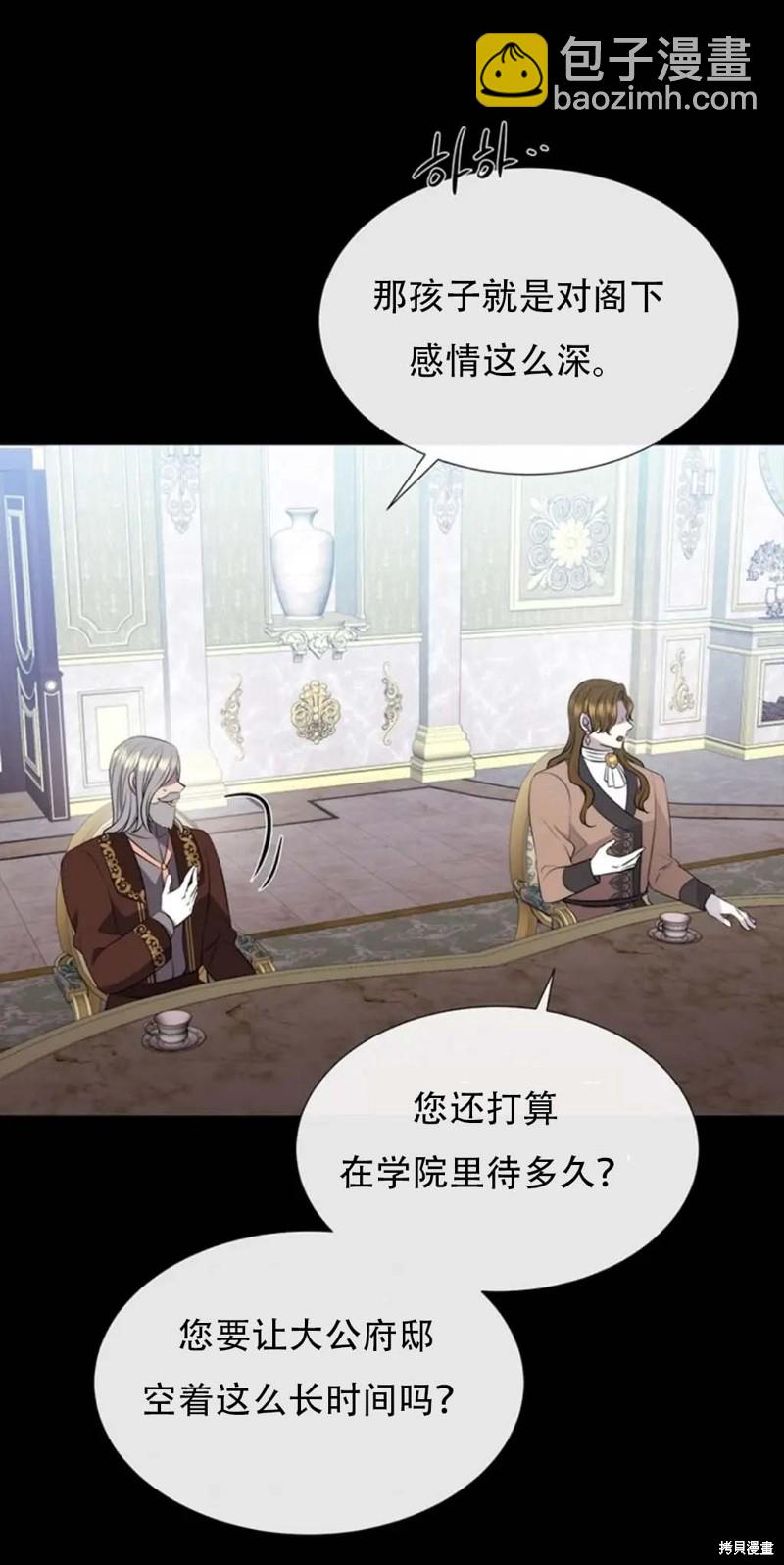 《夏洛特的五个徒弟》第136话 第35页