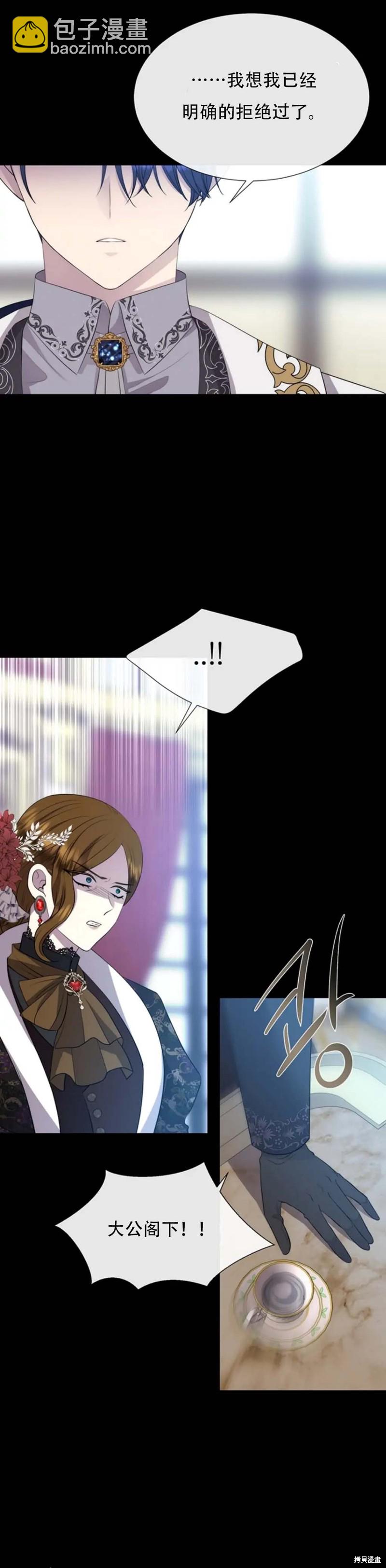 《夏洛特的五个徒弟》第136话 第37页