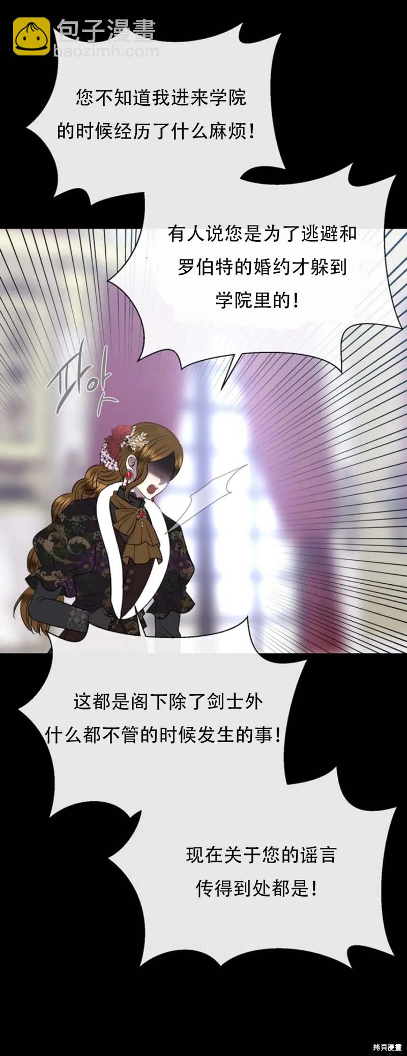 《夏洛特的五个徒弟》第136话 第39页