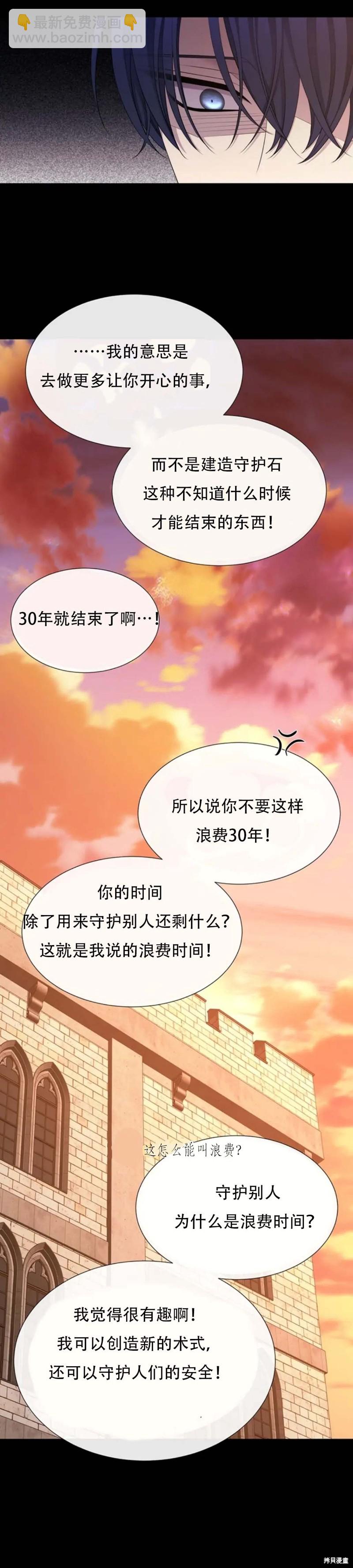 《夏洛特的五个徒弟》第136话 第3页