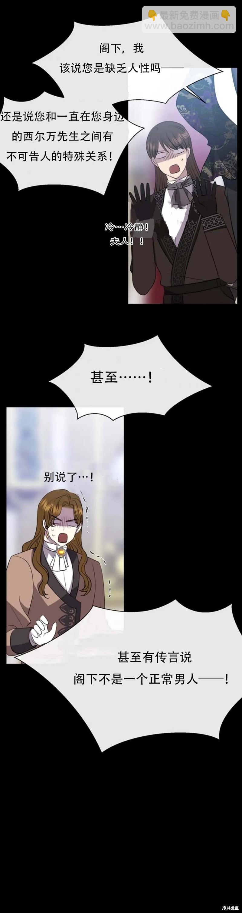 《夏洛特的五个徒弟》第136话 第40页