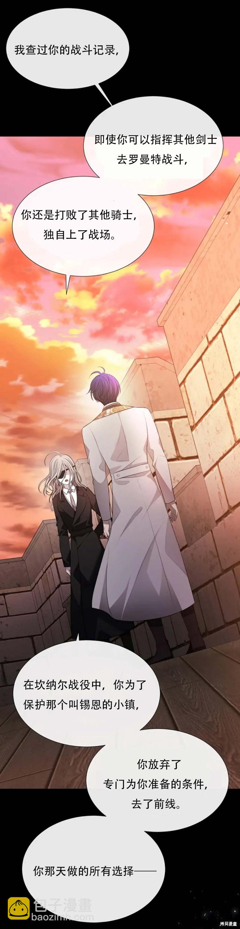 《夏洛特的五个徒弟》第136话 第6页