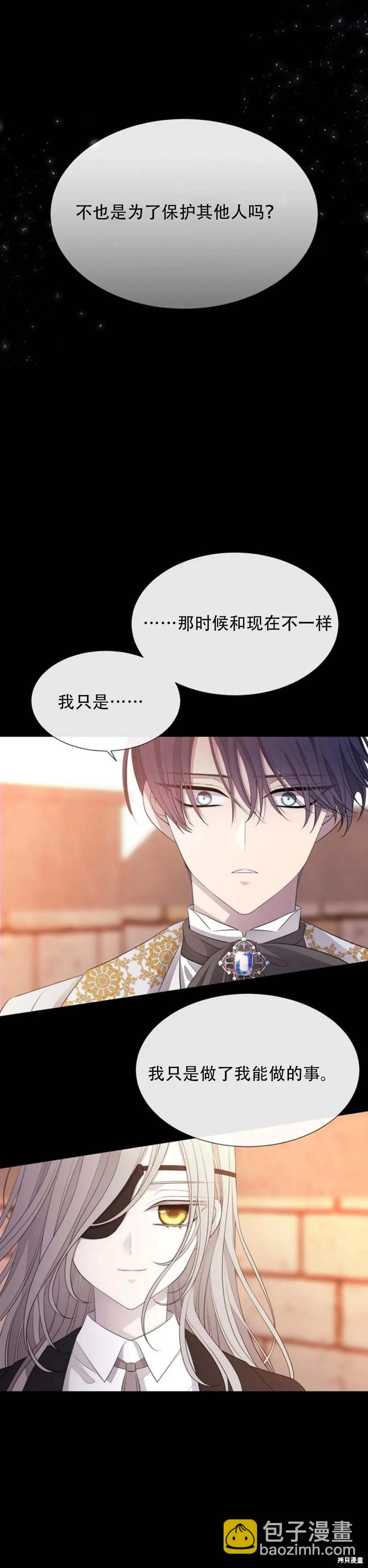 《夏洛特的五个徒弟》第136话 第7页
