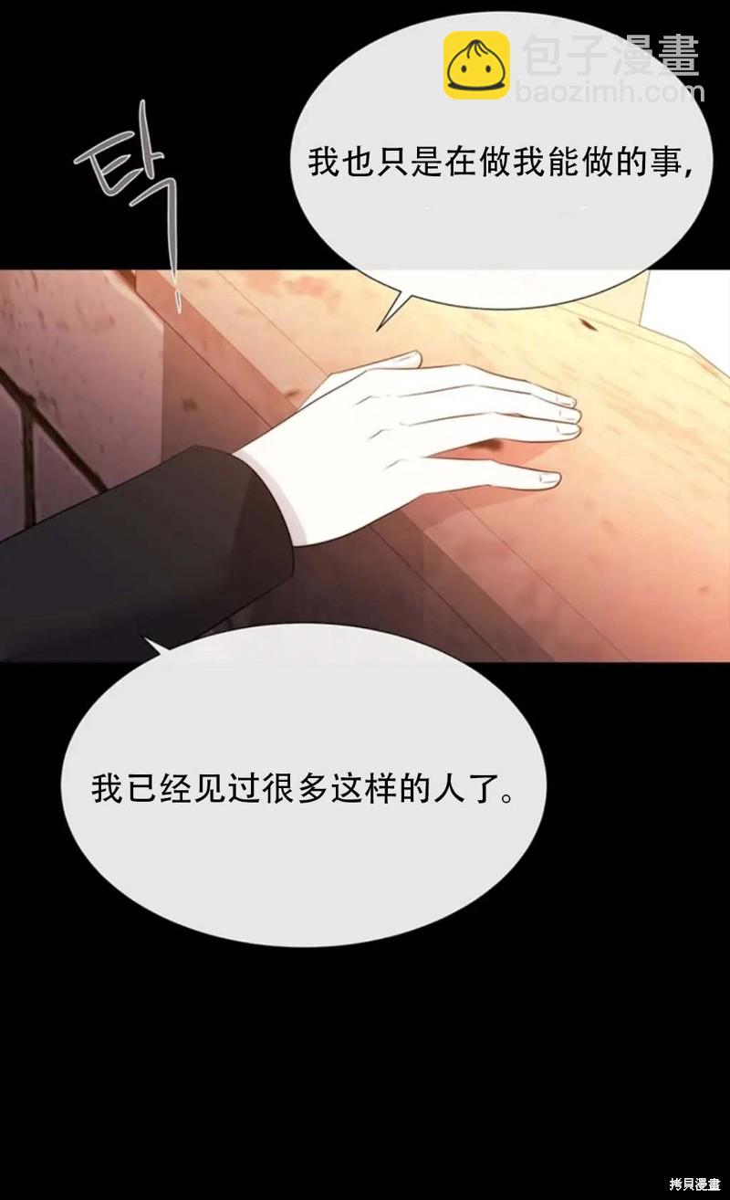 《夏洛特的五个徒弟》第136话 第8页