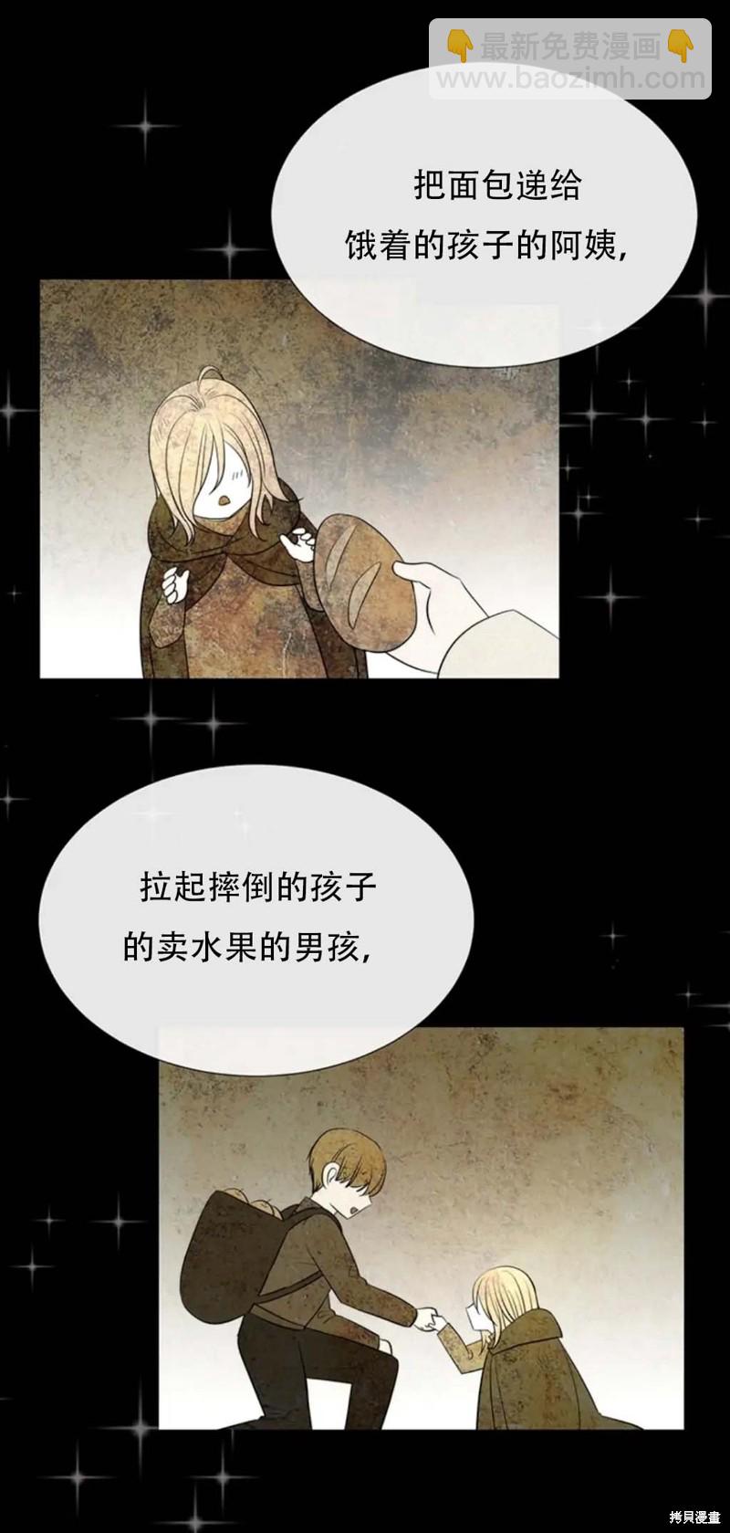 《夏洛特的五个徒弟》第136话 第9页