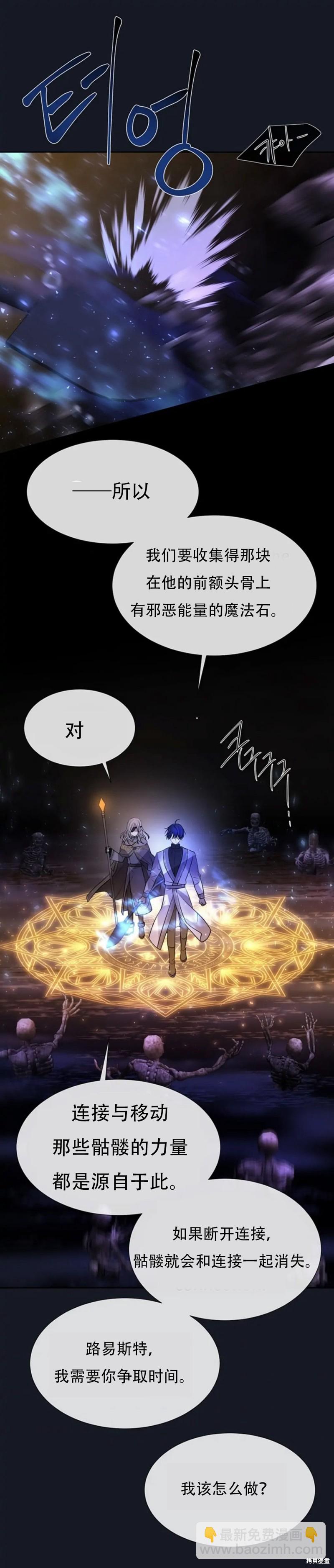 《夏洛特的五个徒弟》第134话 第13页