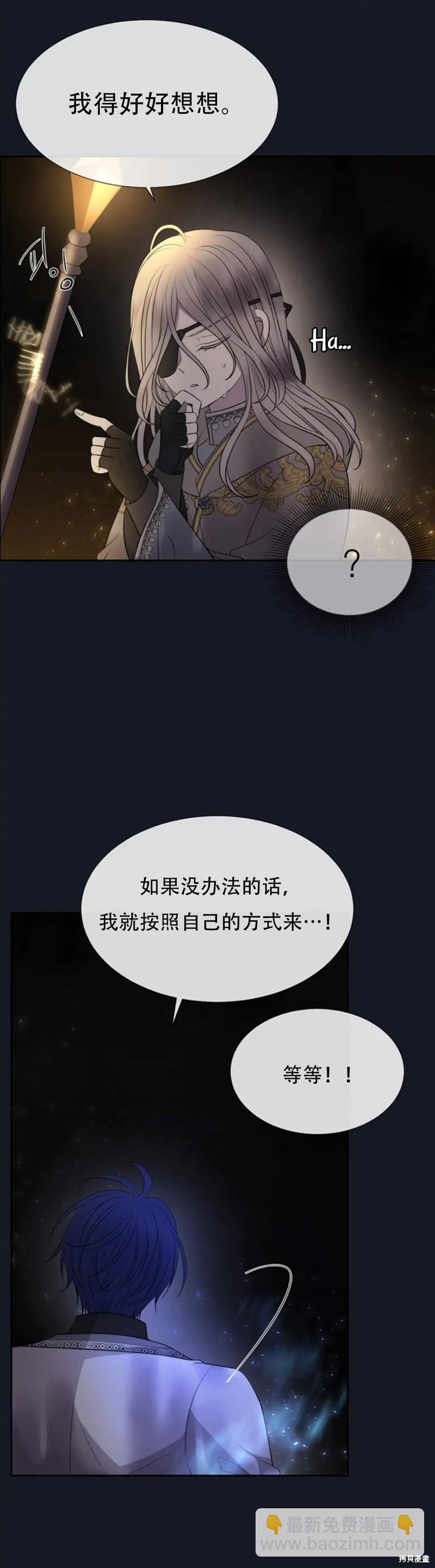 《夏洛特的五个徒弟》第134话 第14页