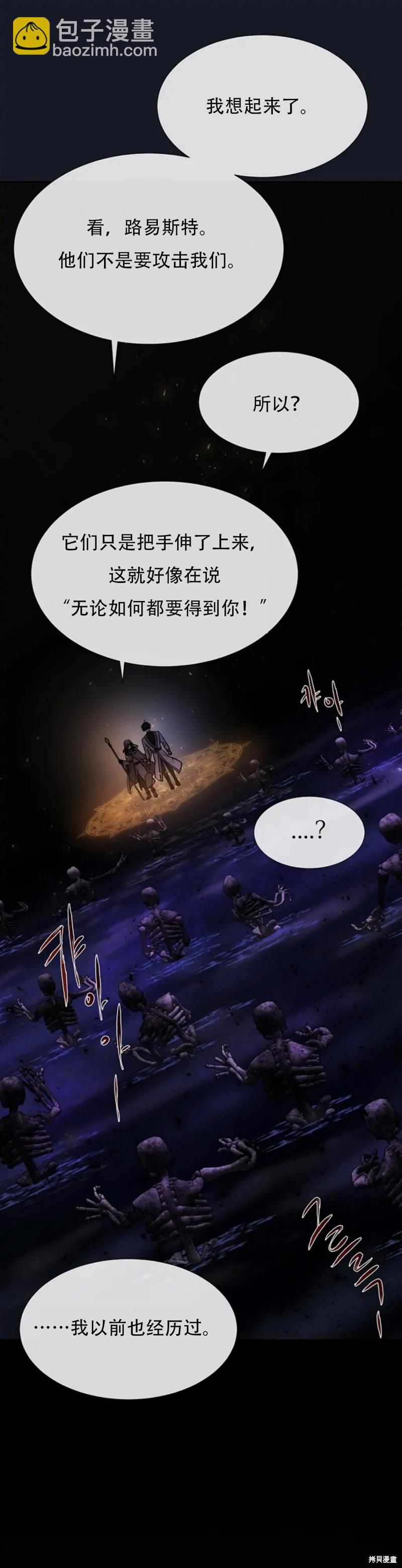 《夏洛特的五个徒弟》第134话 第15页