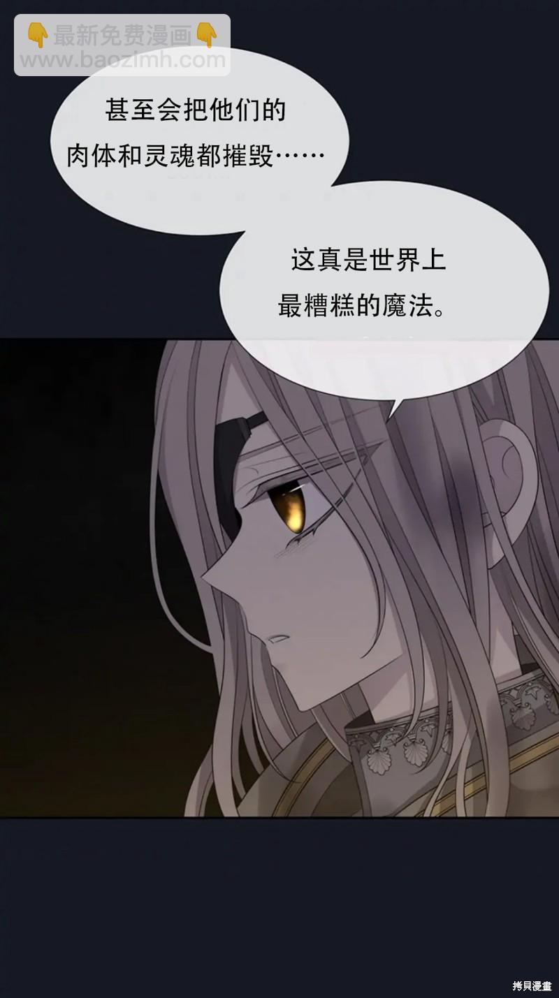 《夏洛特的五个徒弟》第134话 第17页