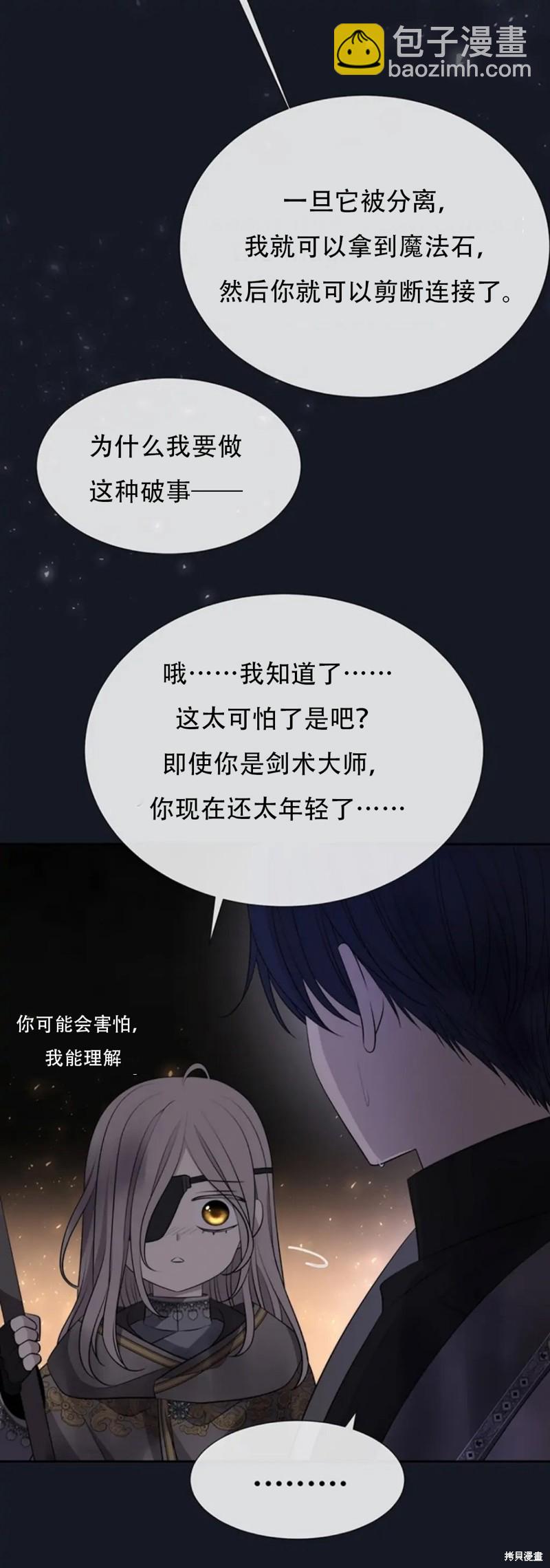 《夏洛特的五个徒弟》第134话 第19页