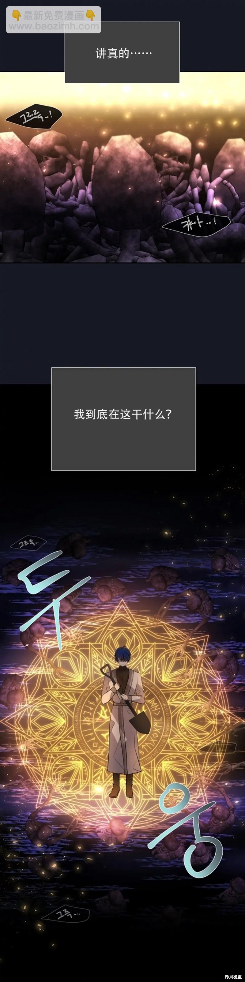 《夏洛特的五个徒弟》第134话 第21页