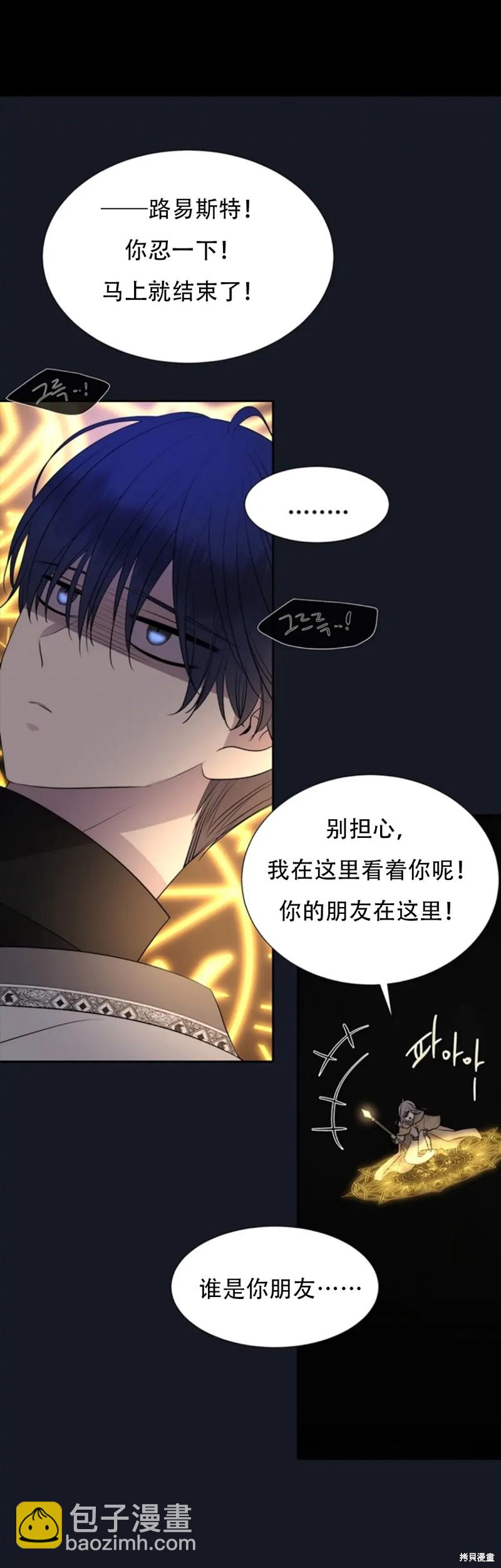 《夏洛特的五个徒弟》第134话 第22页