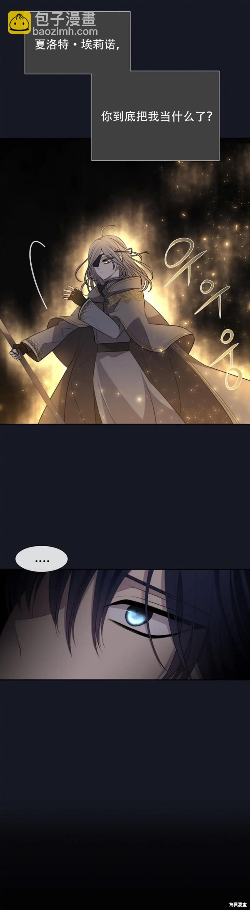 《夏洛特的五个徒弟》第134话 第23页