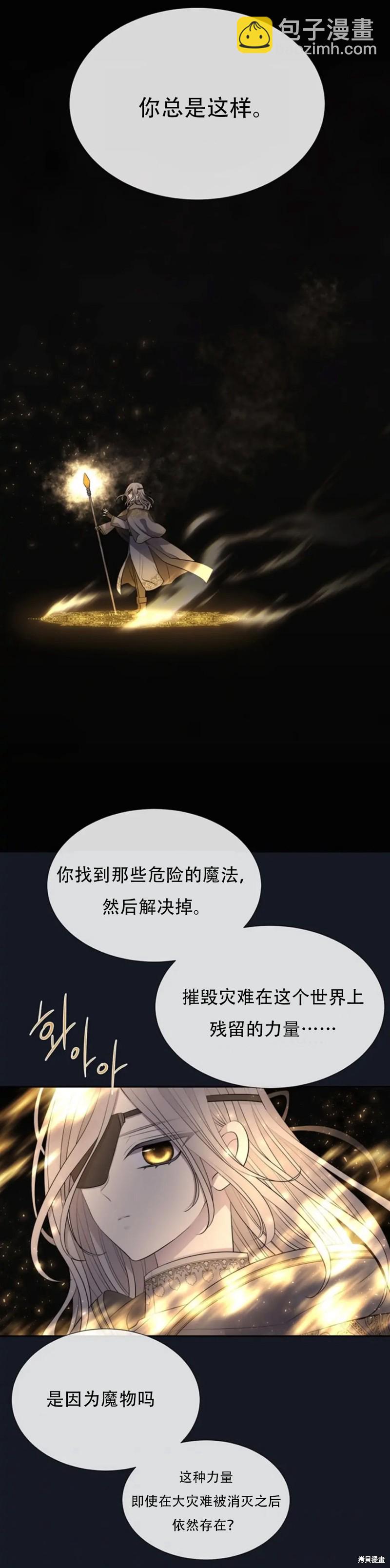 《夏洛特的五个徒弟》第134话 第24页