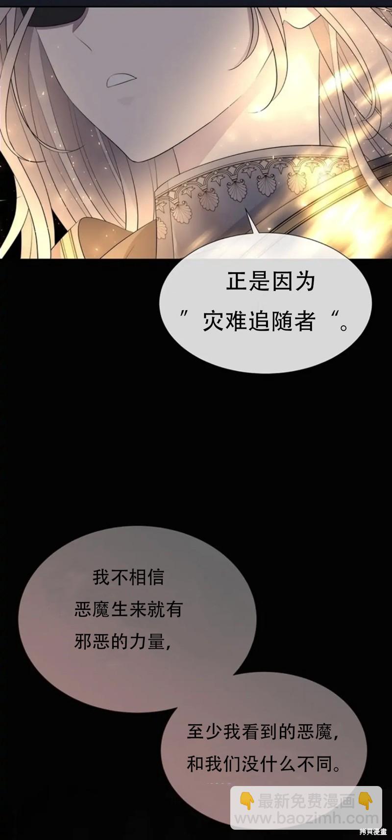 《夏洛特的五个徒弟》第134话 第25页