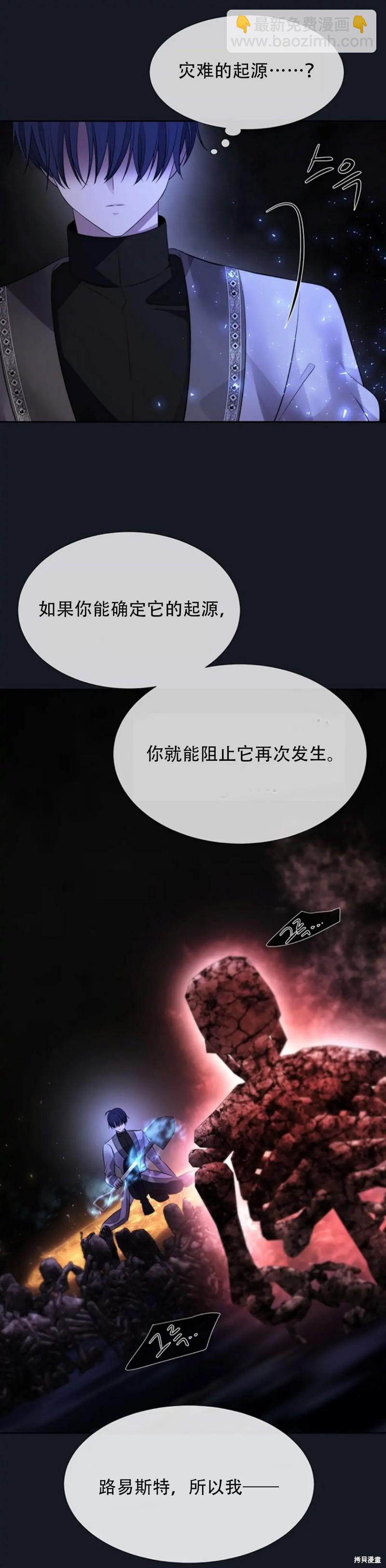 《夏洛特的五个徒弟》第134话 第27页