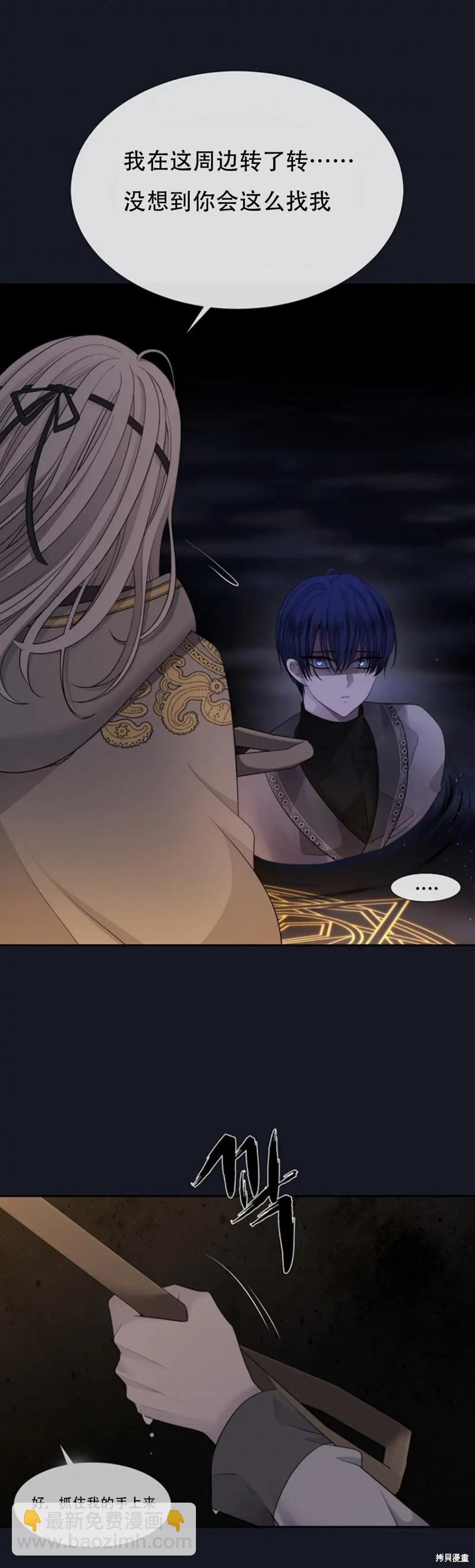 《夏洛特的五个徒弟》第134话 第2页
