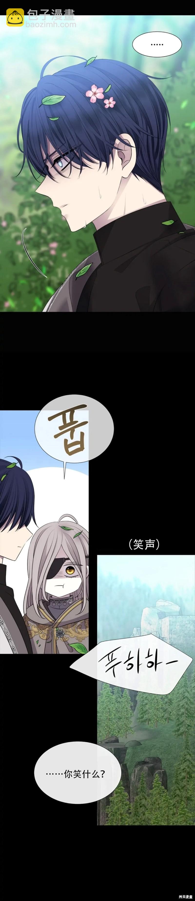 《夏洛特的五个徒弟》第134话 第33页