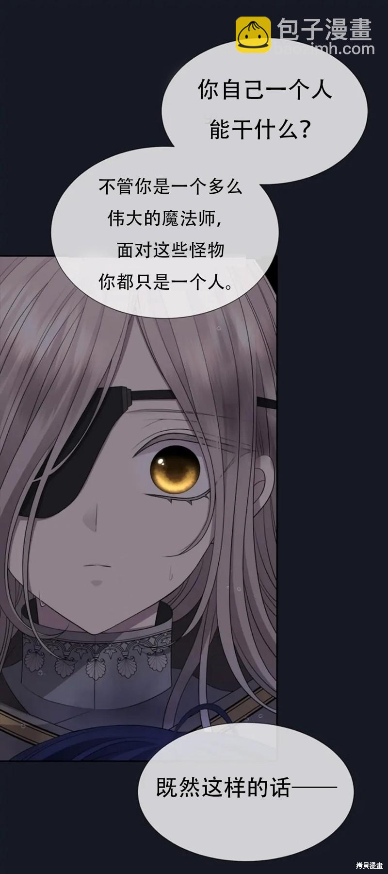 《夏洛特的五个徒弟》第134话 第7页