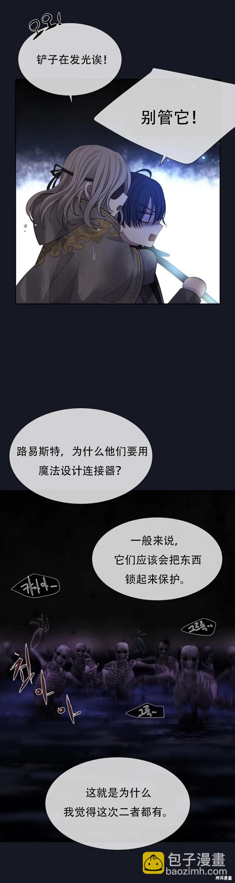 《夏洛特的五个徒弟》第134话 第9页