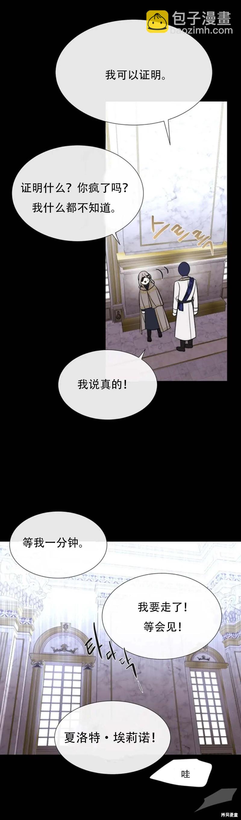 《夏洛特的五个徒弟》第137话 第12页