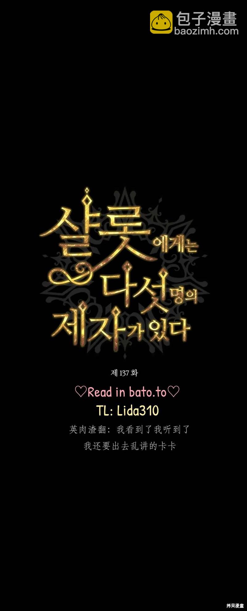 《夏洛特的五个徒弟》第137话 第14页