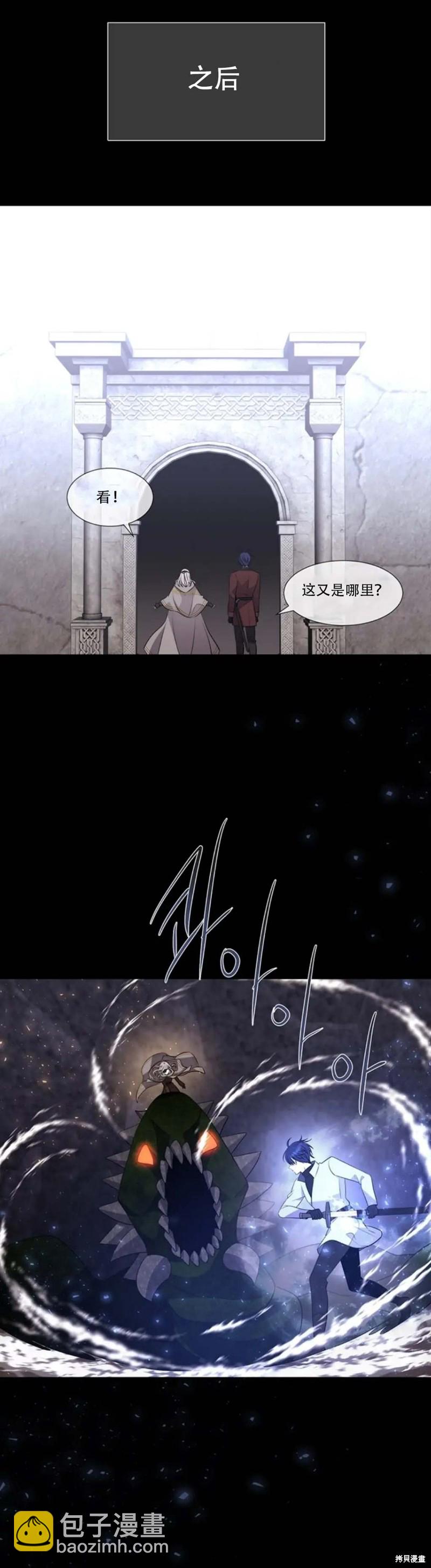 《夏洛特的五个徒弟》第137话 第15页