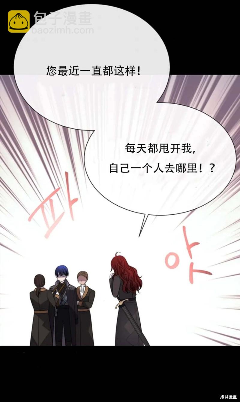《夏洛特的五个徒弟》第137话 第21页