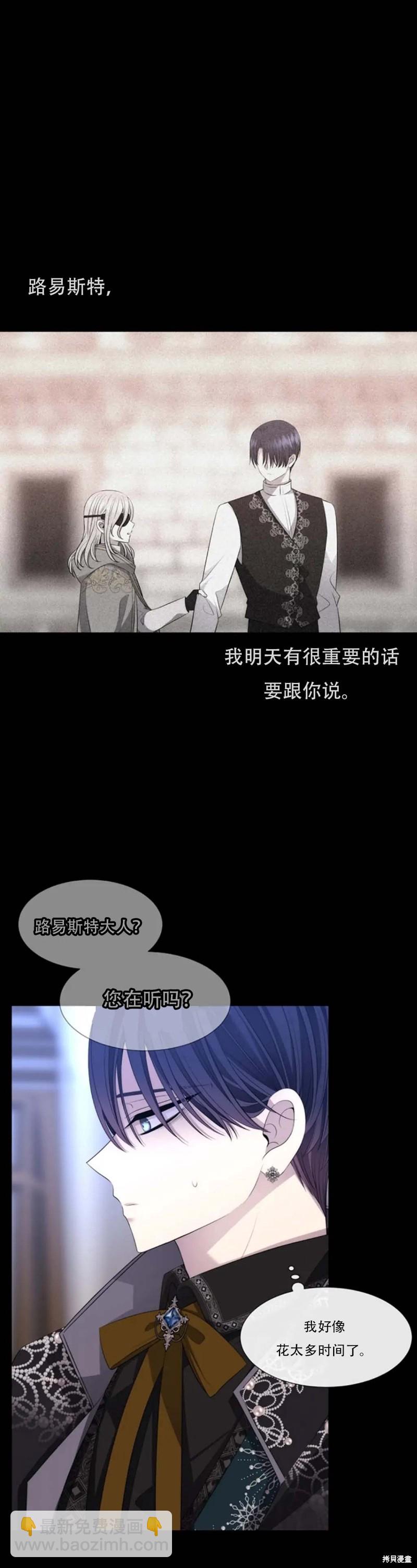 《夏洛特的五个徒弟》第137话 第23页