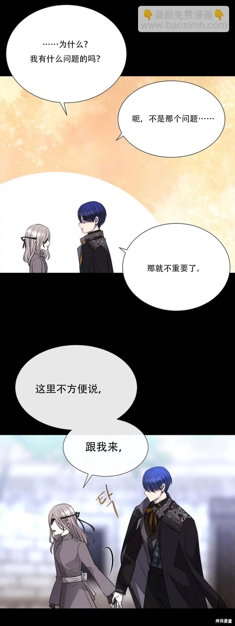 《夏洛特的五个徒弟》第137话 第27页