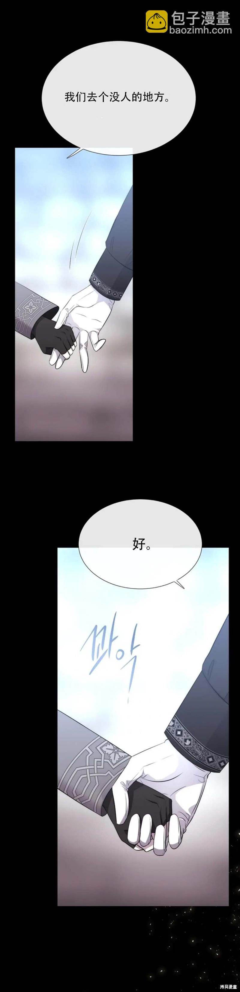 《夏洛特的五个徒弟》第137话 第28页