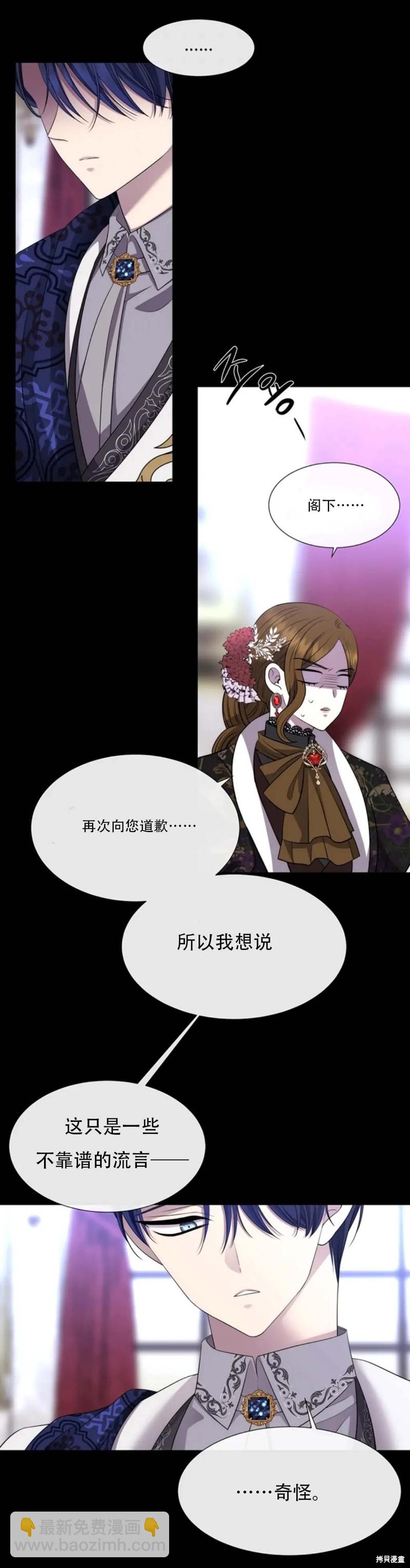 《夏洛特的五个徒弟》第137话 第2页