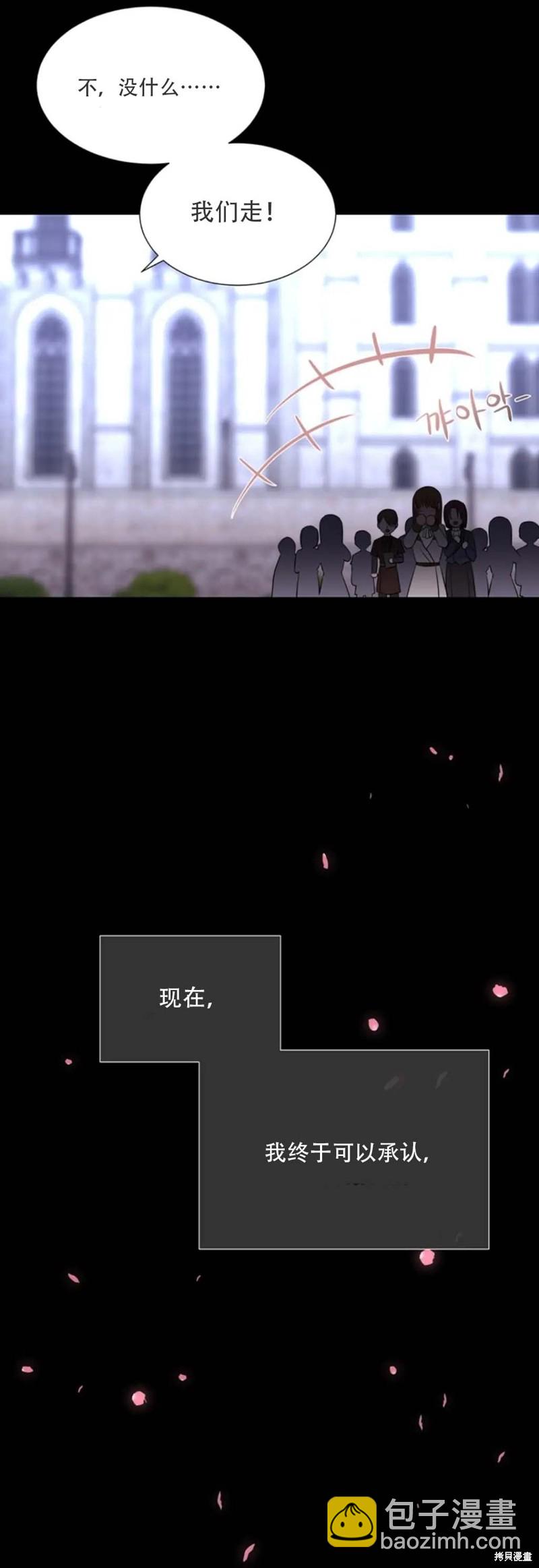 《夏洛特的五个徒弟》第137话 第30页