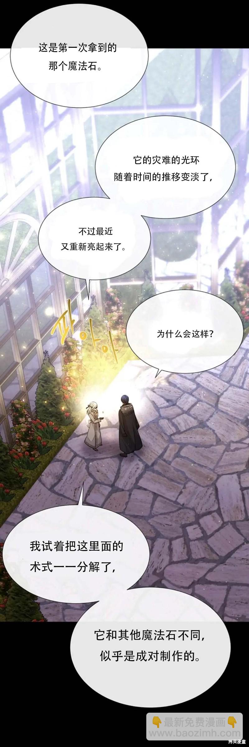 《夏洛特的五个徒弟》第137话 第34页