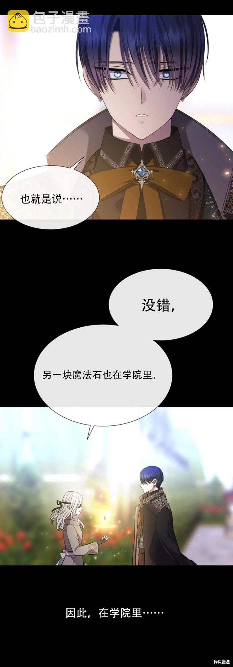 《夏洛特的五个徒弟》第137话 第37页