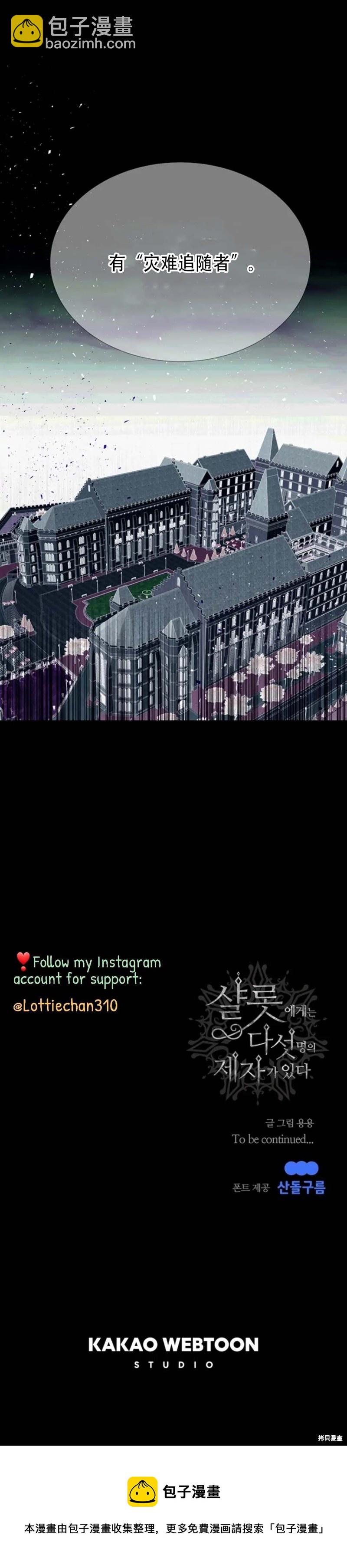 《夏洛特的五个徒弟》第137话 第38页