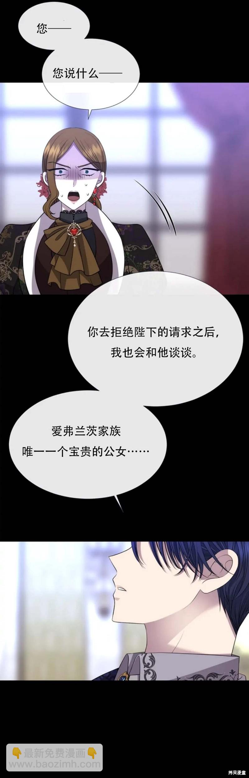 《夏洛特的五个徒弟》第137话 第4页
