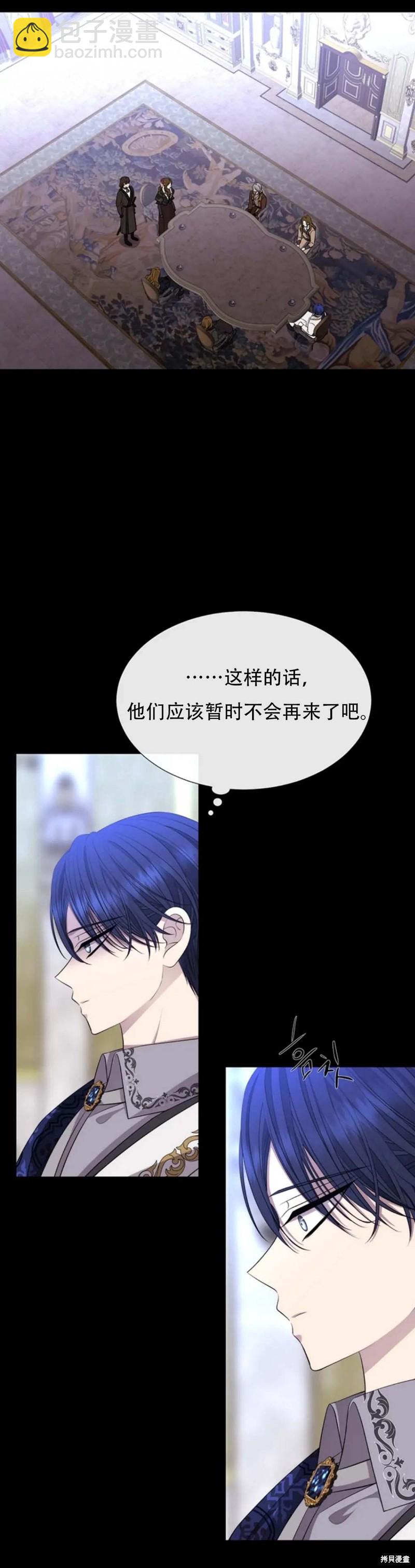 《夏洛特的五个徒弟》第137话 第6页
