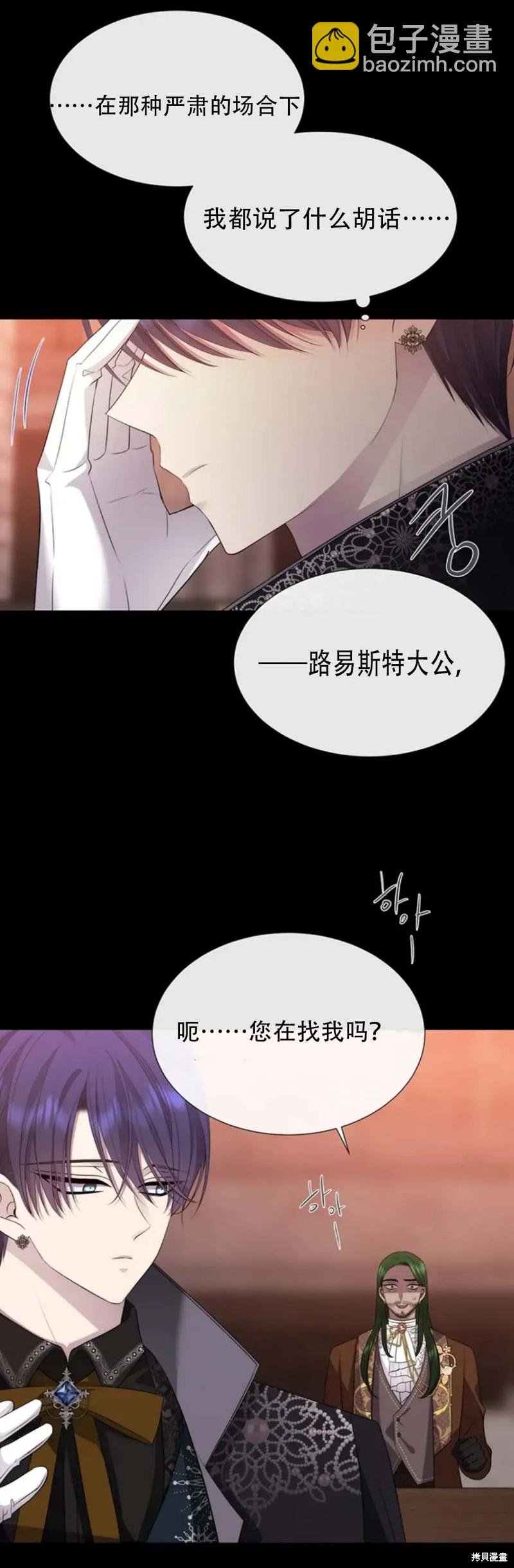 《夏洛特的五个徒弟》第138话 第12页