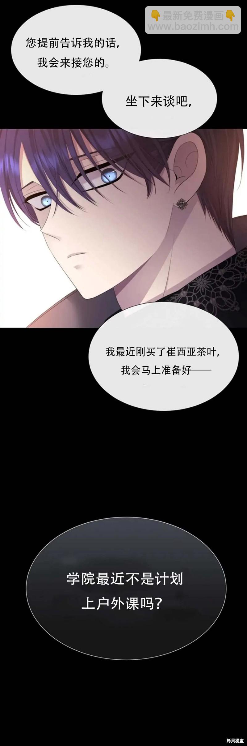 《夏洛特的五个徒弟》第138话 第13页