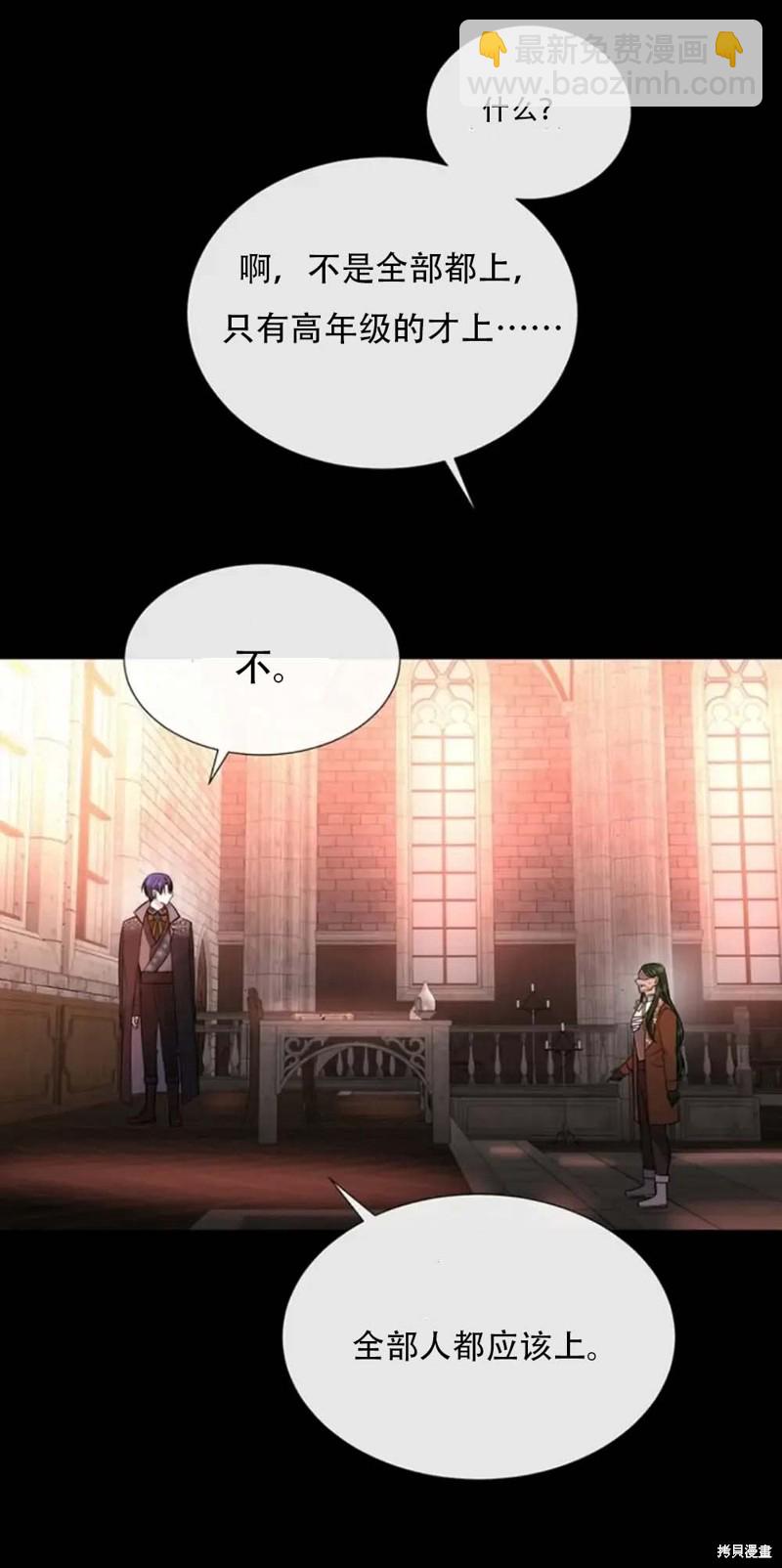 《夏洛特的五个徒弟》第138话 第14页