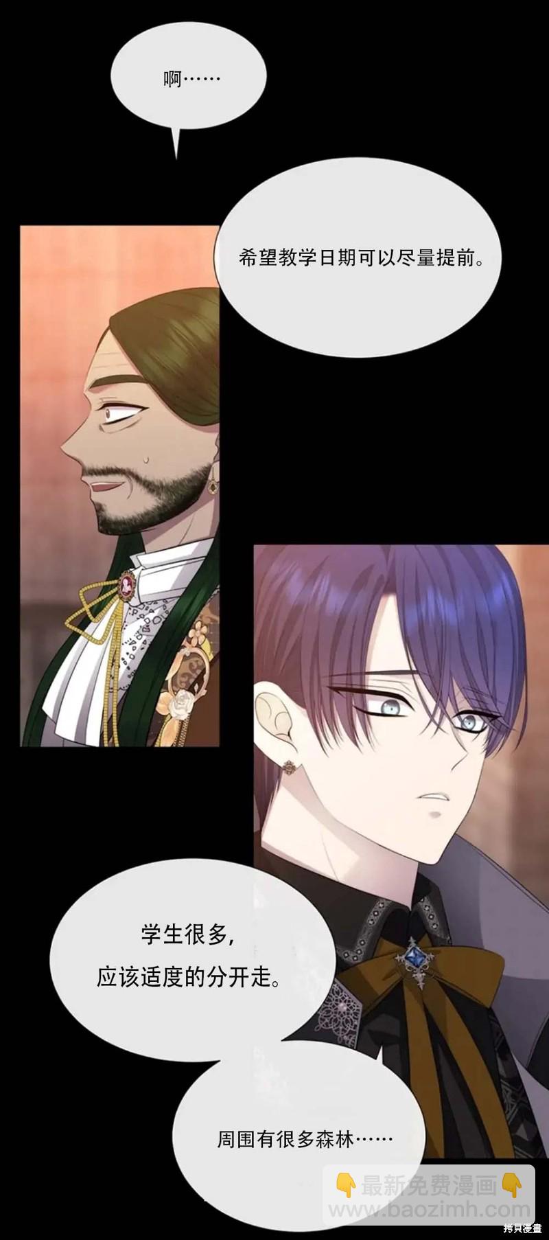 《夏洛特的五个徒弟》第138话 第15页