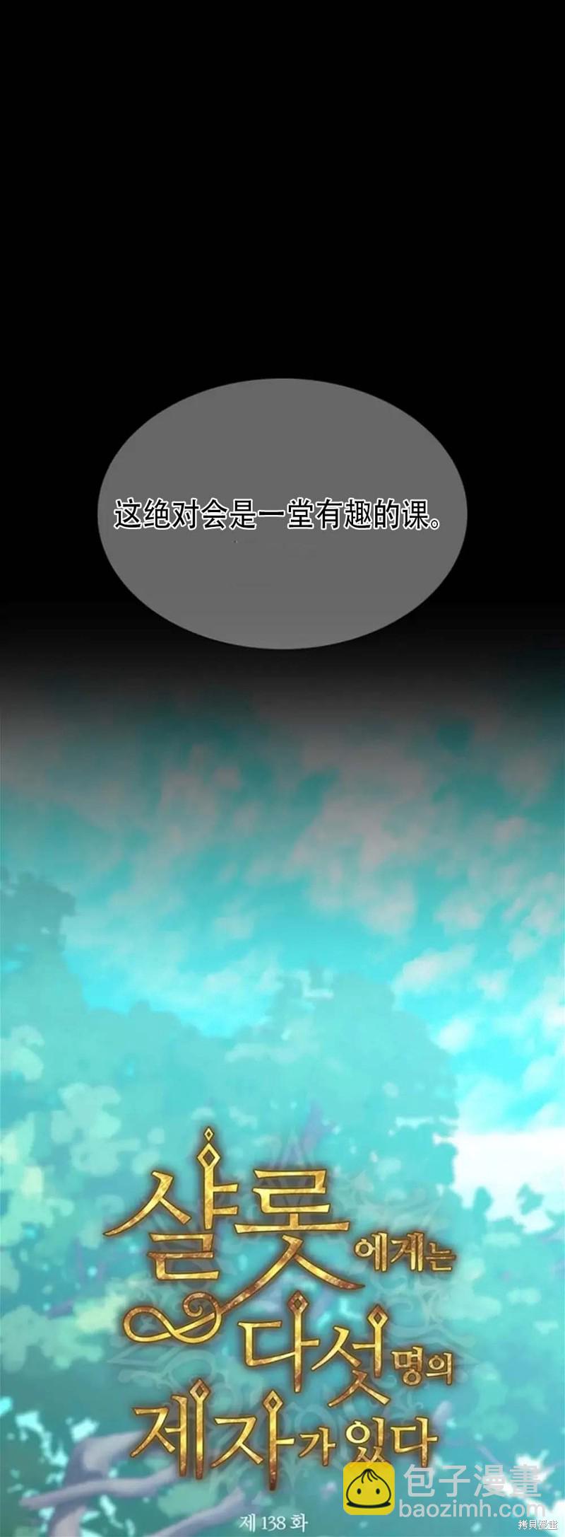 《夏洛特的五个徒弟》第138话 第16页