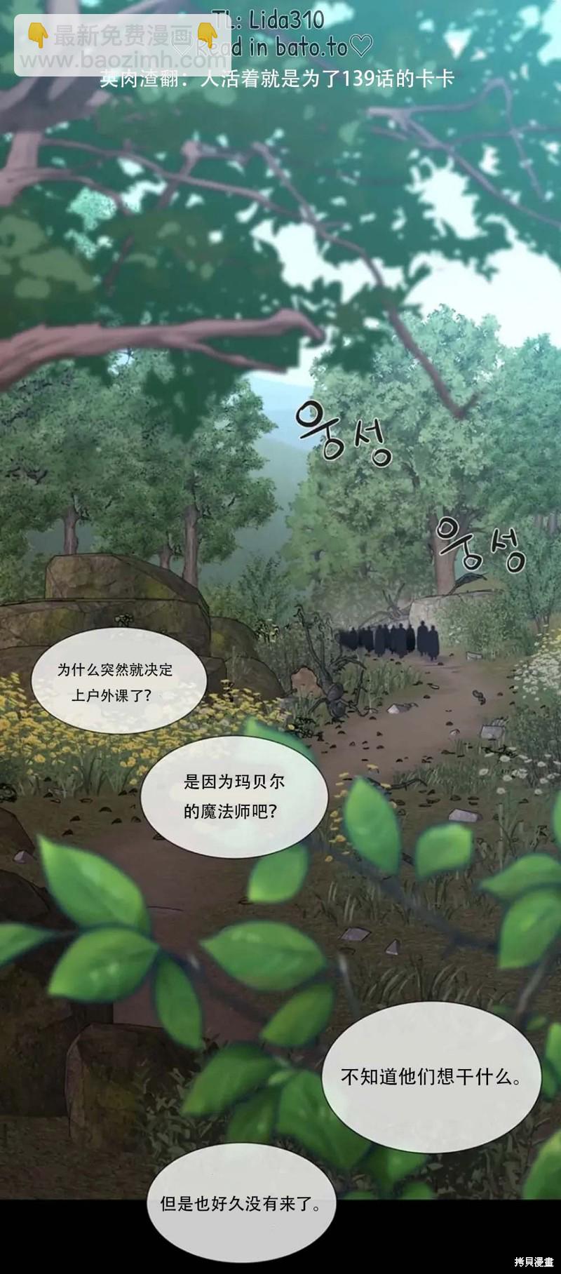 《夏洛特的五个徒弟》第138话 第17页