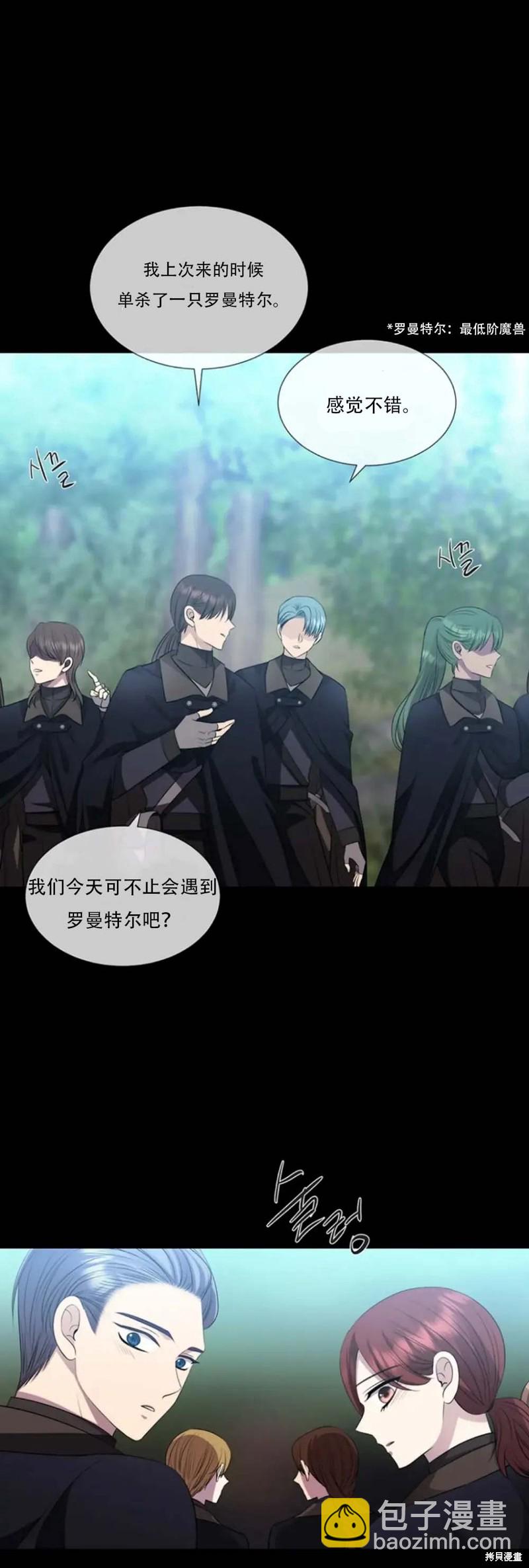 《夏洛特的五个徒弟》第138话 第18页